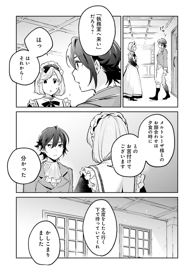 Boku wa Nanadome no Jinsei de, Kaibutsu Hime wo Teniireta - Chapter 8.1 - Page 3